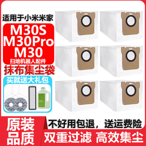 适用于小米M30SM30PRO集尘袋配件