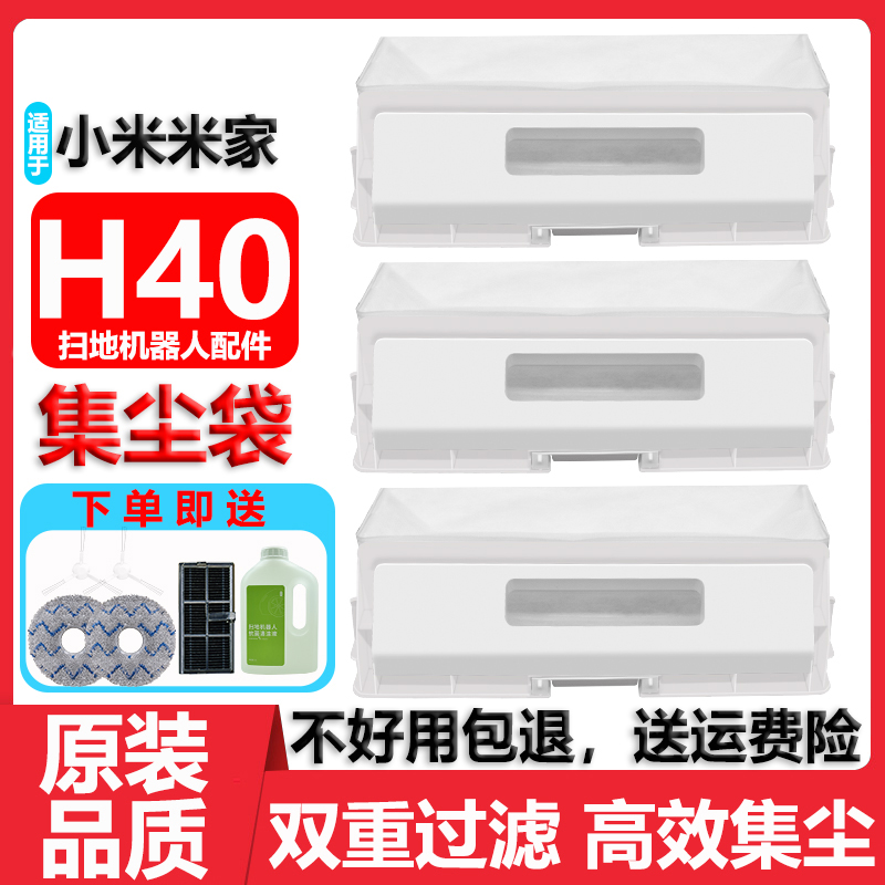 适用于米家H40拖抹布集尘袋配件