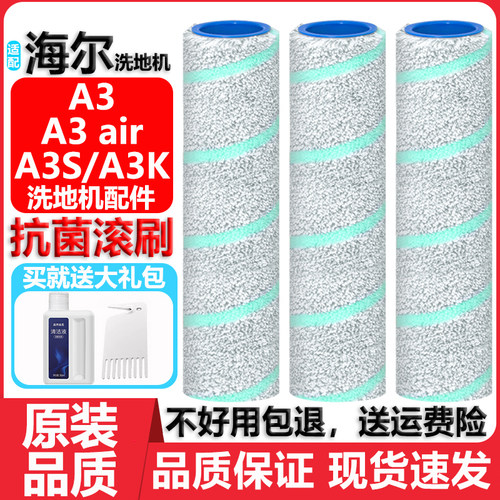 海尔洗地机A3A3SA3KA3air配件