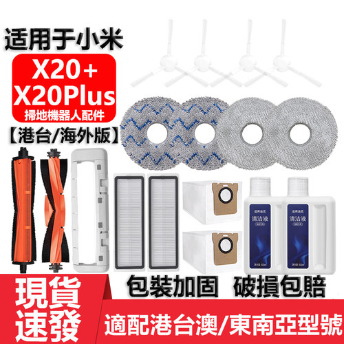 适用小米扫地机X20+拖抹布集尘袋