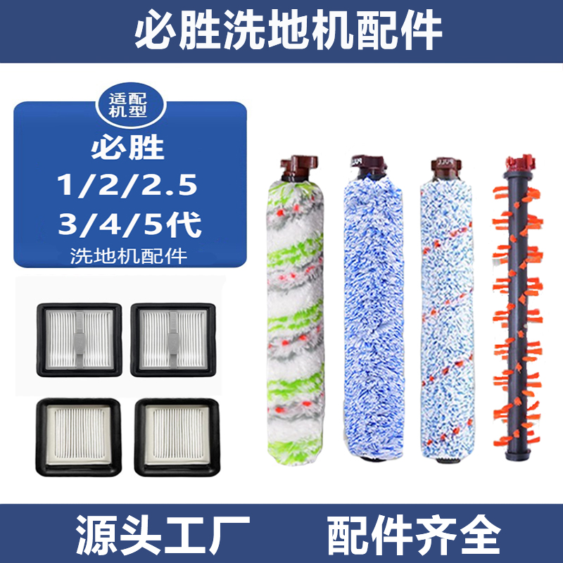 扫地机配件1234代滚刷滤网清洁剂