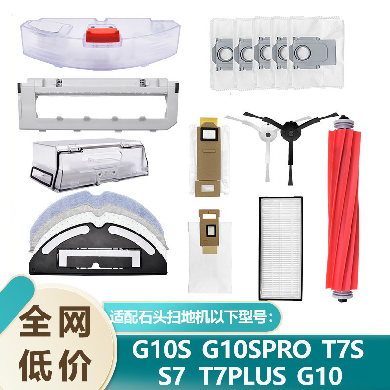 适配石头扫拖地机器人配件G10S/PRO主刷边刷T8Plus滤网抹布清洁液
