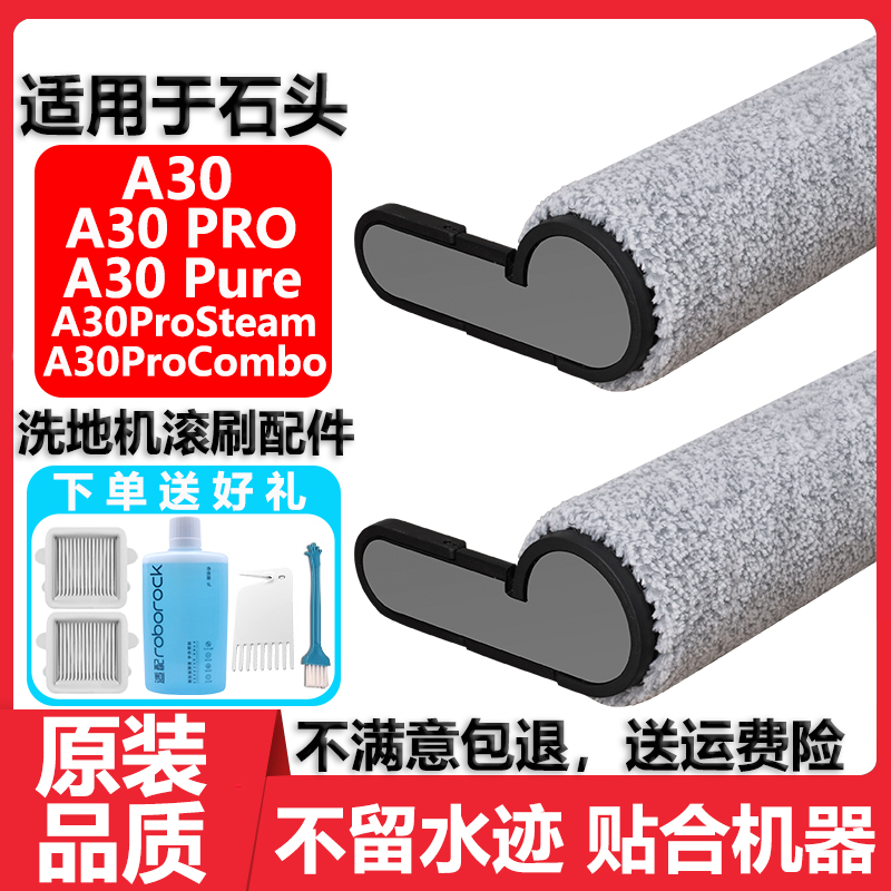 洗地机A30ProSteam滚刷滤网配件