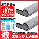 适用于石头洗地机A30ProSteam Pure抗菌滚刷配件滤网芯清洁液耗材