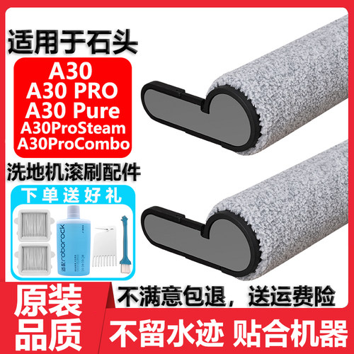 洗地机A30ProSteam滚刷滤网配件