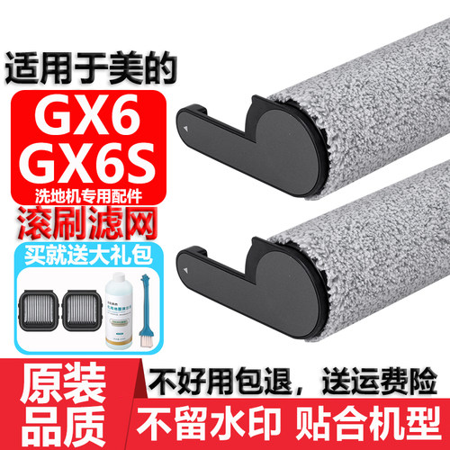 适用于美的洗地机GX6S滚刷配件