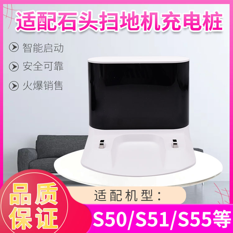 适配石头扫地机器人配件S50/S51/S55/T6/T7全新原装正品充电座 生活电器 扫地机配件/耗材 原图主图