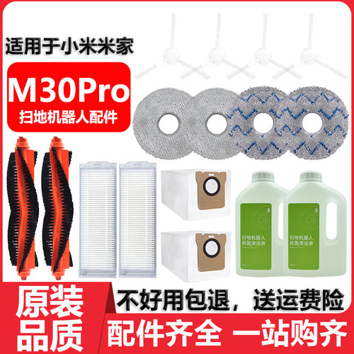 适用于小米M30pro抹布集尘袋配件