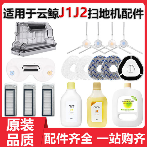 适用于云鲸J1J2边刷集尘盒电池