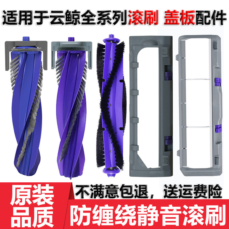 配云鲸扫地机器人J5MaxJ4LiveJ3逍遥001 002配件主滚刷盖板主刷罩,生活电器,扫地机配件/耗材,淘宝优惠券,粉丝福利购,淘宝优惠卷