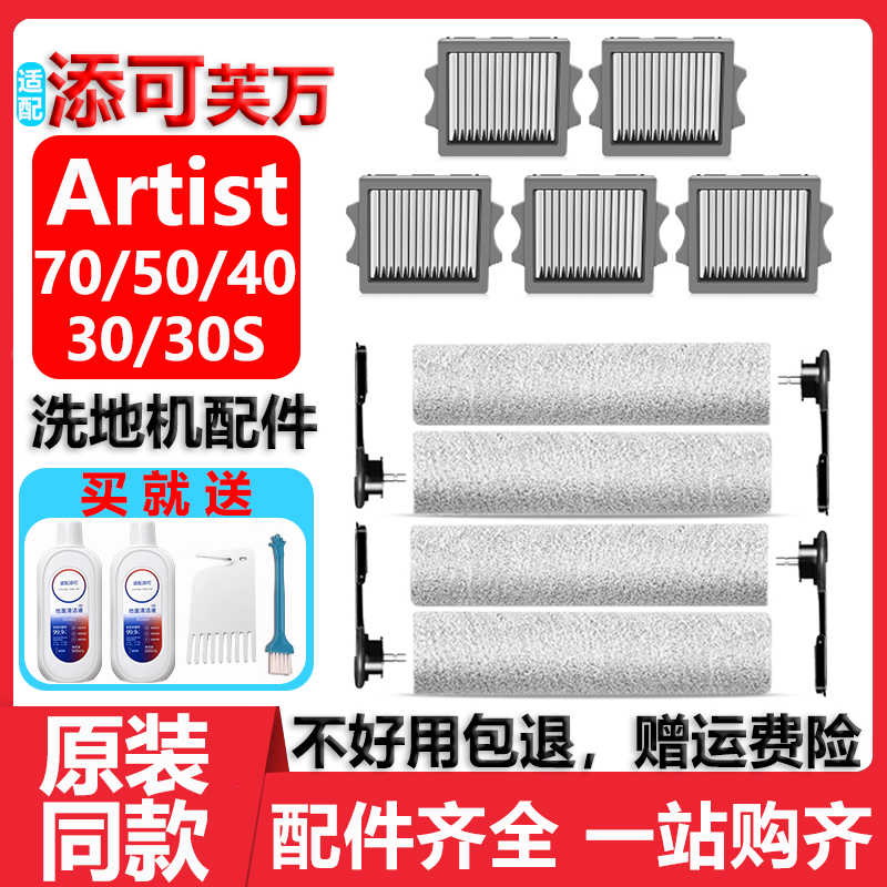 添可芙万艺术家Artist4070滚刷