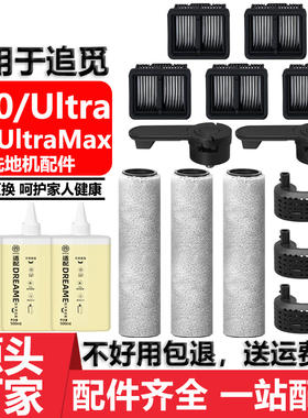 适用于追觅洗地机T60Ultra配件耗材Max滤网滤芯清洁液剂滚筒滚刷