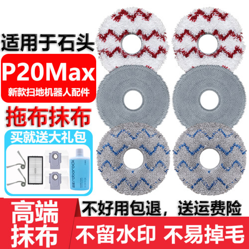 适用于石头P20Max拖抹布尘袋配件