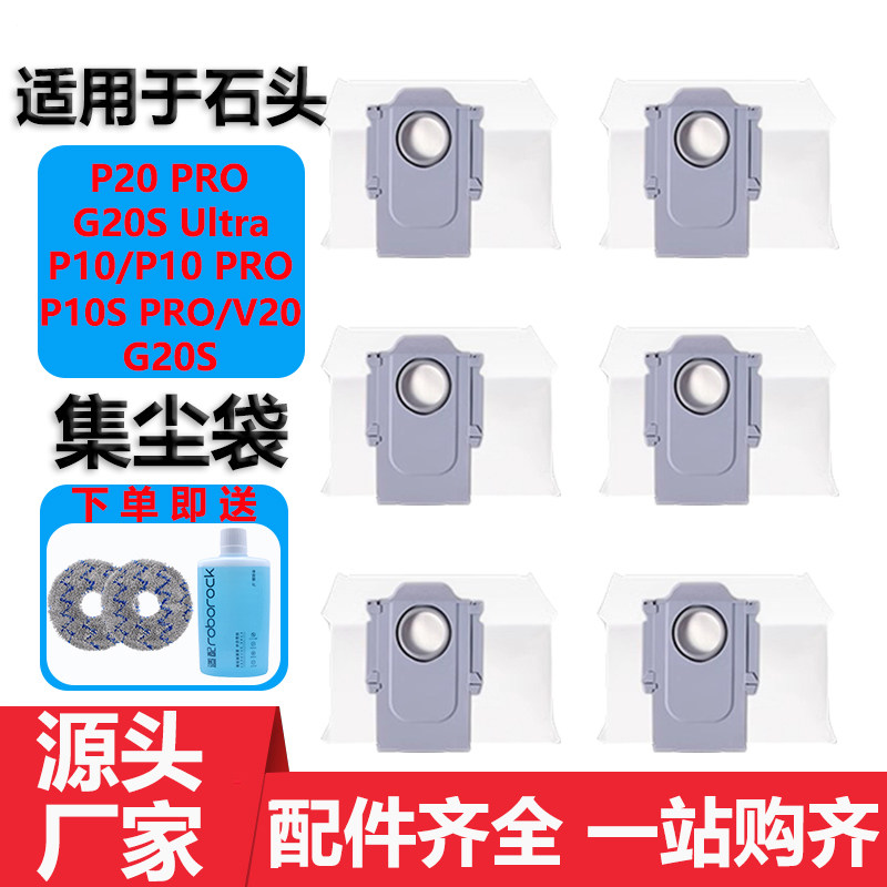 适配石头P20PRO扫地机器人集尘袋配件P10 PRO G20S V20抹布清洁液,生活电器,扫地机配件/耗材,淘宝优惠券,粉丝福利购,淘宝优惠卷
