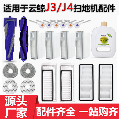 扫地机器人J3/J4边刷拖布集尘袋