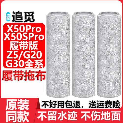 适用追觅X50SPro履带拖抹布配件