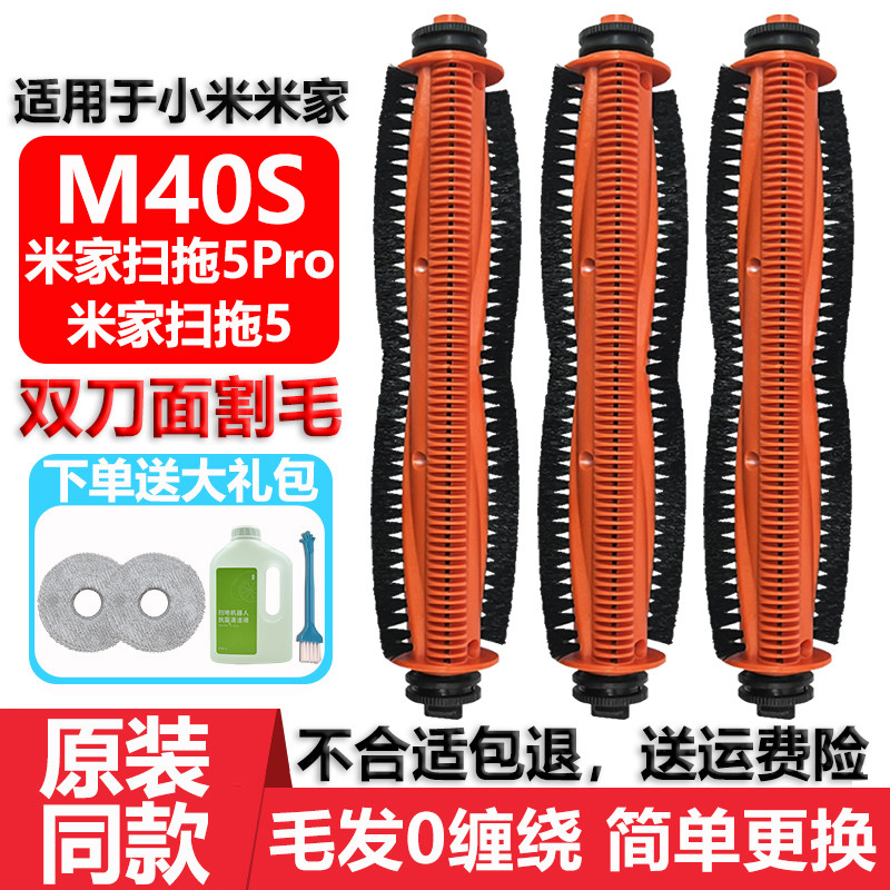适用于小米扫地机配件M40S米家扫拖5 Pro原装同款双刀面割毛滚刷