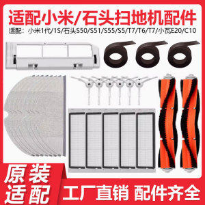 适配小米扫地机器人配件石头S50 S51 T6 T7pro主边刷滤网抹布水箱