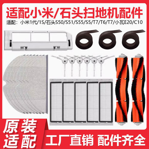适配石头扫地机配件主边刷拖布