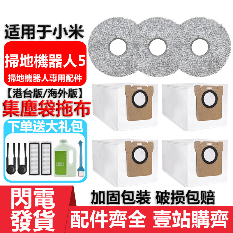 适用于小米家扫地机器人5配件耗材拖抹布滚边刷滤网清洁液集尘袋,生活电器,扫地机配件/耗材,淘宝优惠券,粉丝福利购,淘宝优惠卷