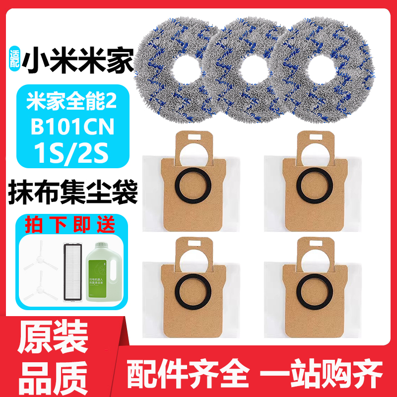 扫地机全能21S2S集尘袋配件
