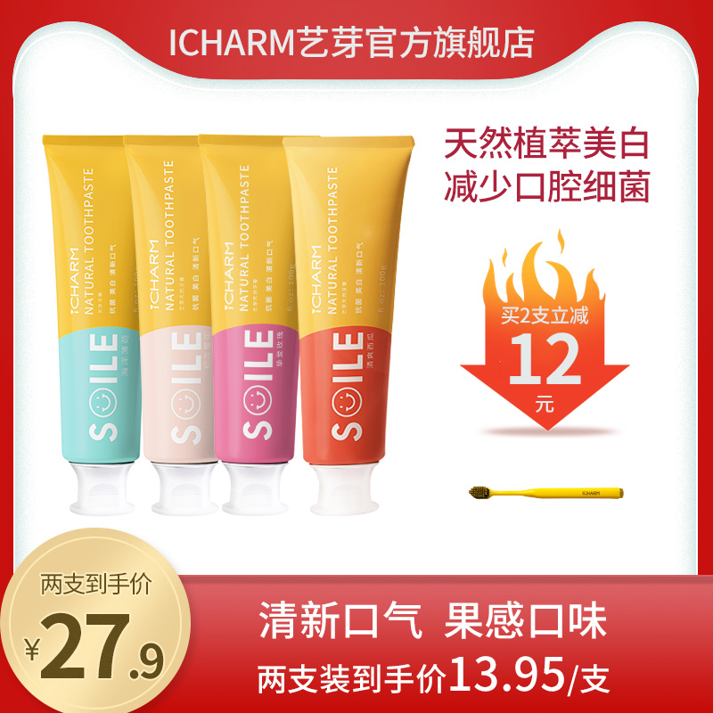 3icharm艺芽牙膏官方美白去黄去口臭牙结石清新口气亮白抑菌家庭装