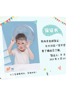 创意宝宝周岁纪念保证书摆台相框