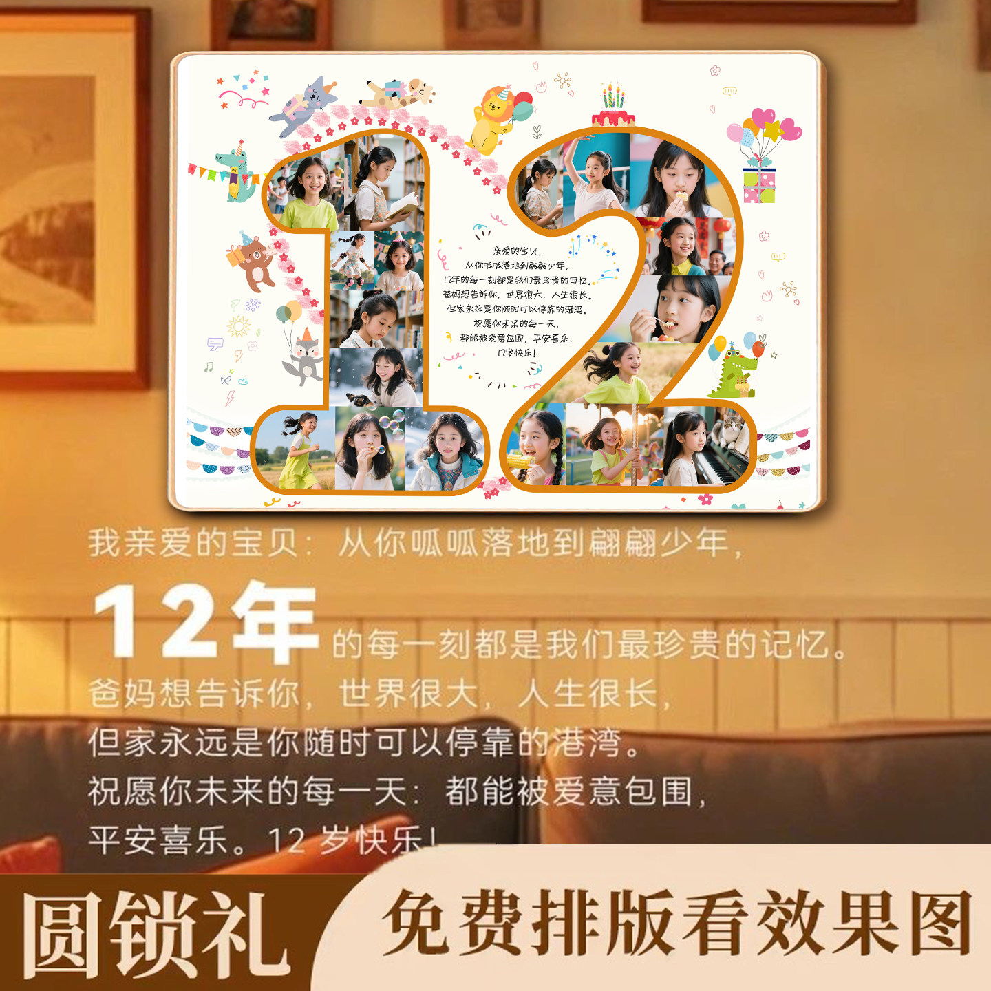 纪念12周岁数字洛克钛金相框diy定制创意礼物照片儿童成长记录