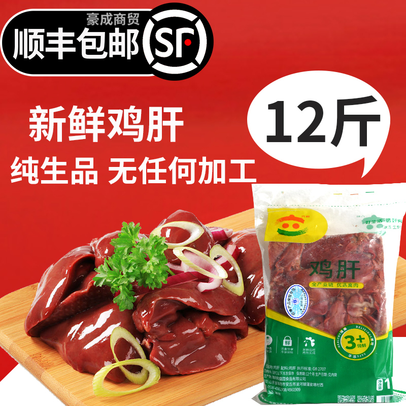 新鲜鸡肝六和生肉食材冷冻喂狗猫