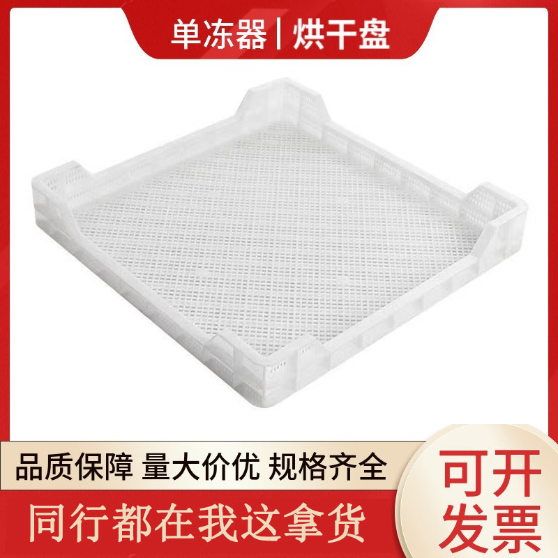 塑料筐单冻器烘干盘晾晒托盘冷冻盘食品级晾晒筛加厚塑胶框收纳筐,收纳整理,其他收纳篮,淘宝优惠券,粉丝福利购,淘宝优惠卷