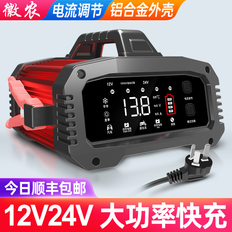 徽农汽车电瓶充电器12v24v摩托车充电机大货车蓄电池大功率快充