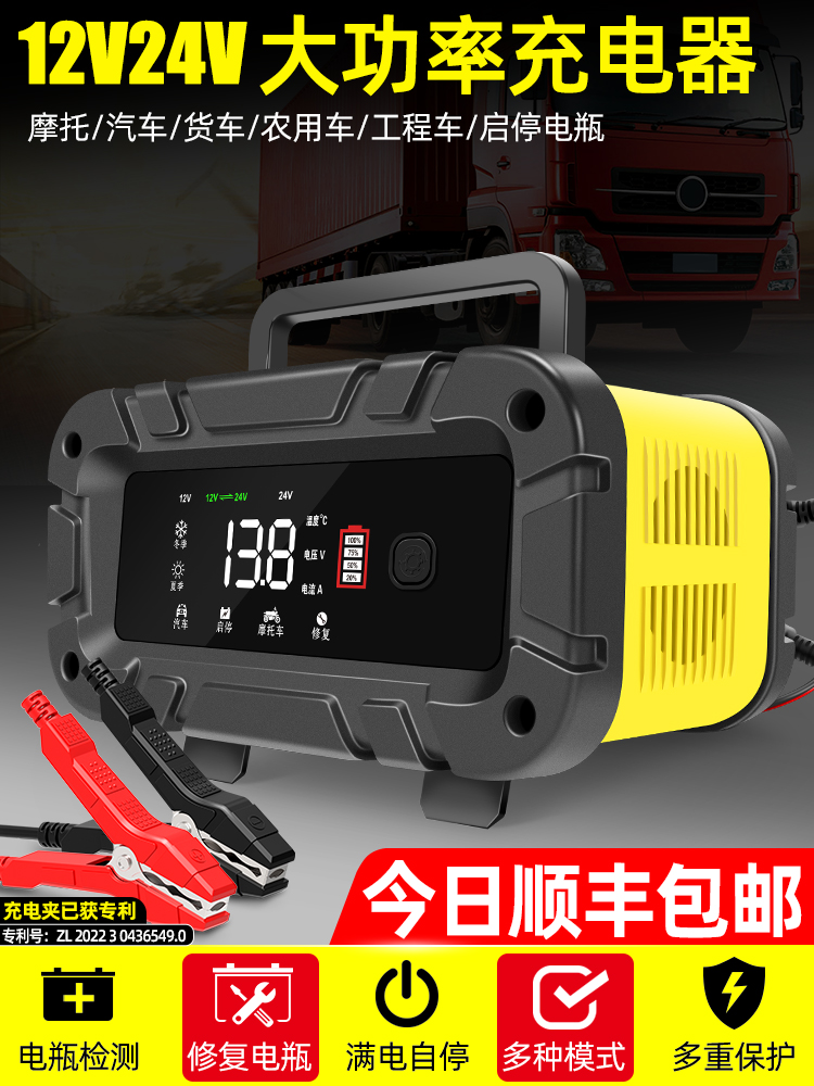 汽车电瓶充电器12v24v摩托车充电机全自动大功率启停蓄电池修复型