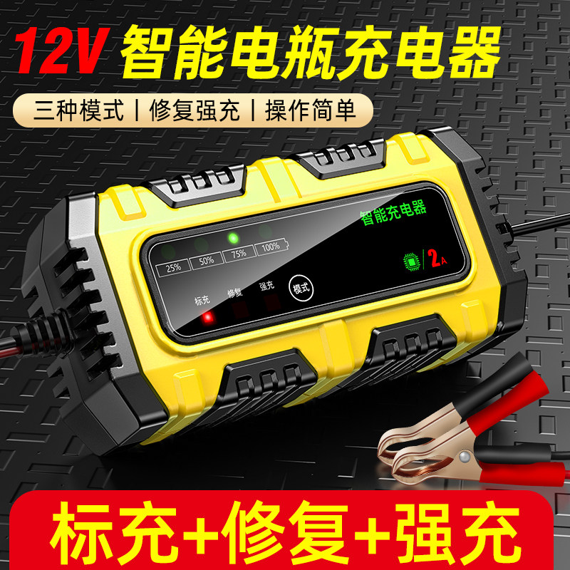 摩托车电瓶充电器12v伏