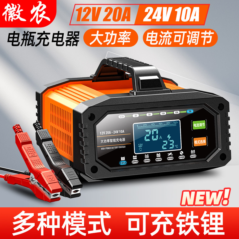 大功率智能汽车电瓶充电机12v24v电流调节货车铁锂铅酸蓄电池通用