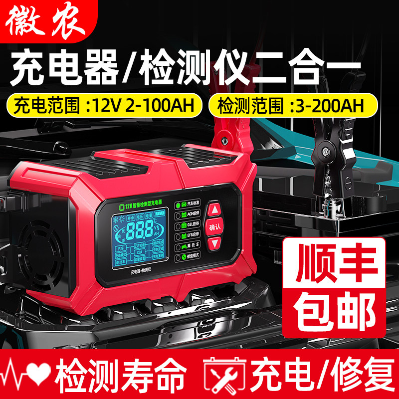 徽农12v电瓶充电器检测仪