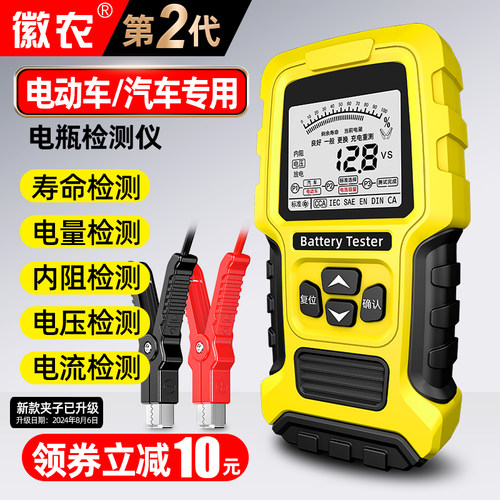 徽农第二代电动车电池检测仪12v24v汽车电瓶测试仪蓄电池电瓶寿命