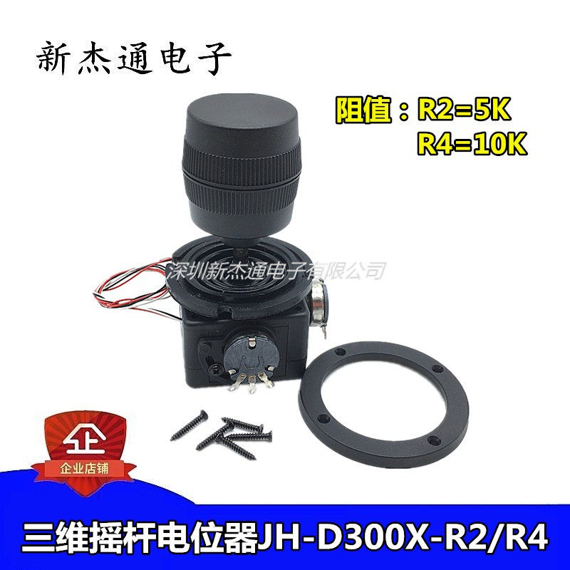 三维摇杆电位器JH-D00X-R2/R4安防云台操纵杆 秋季键盘监控杆
