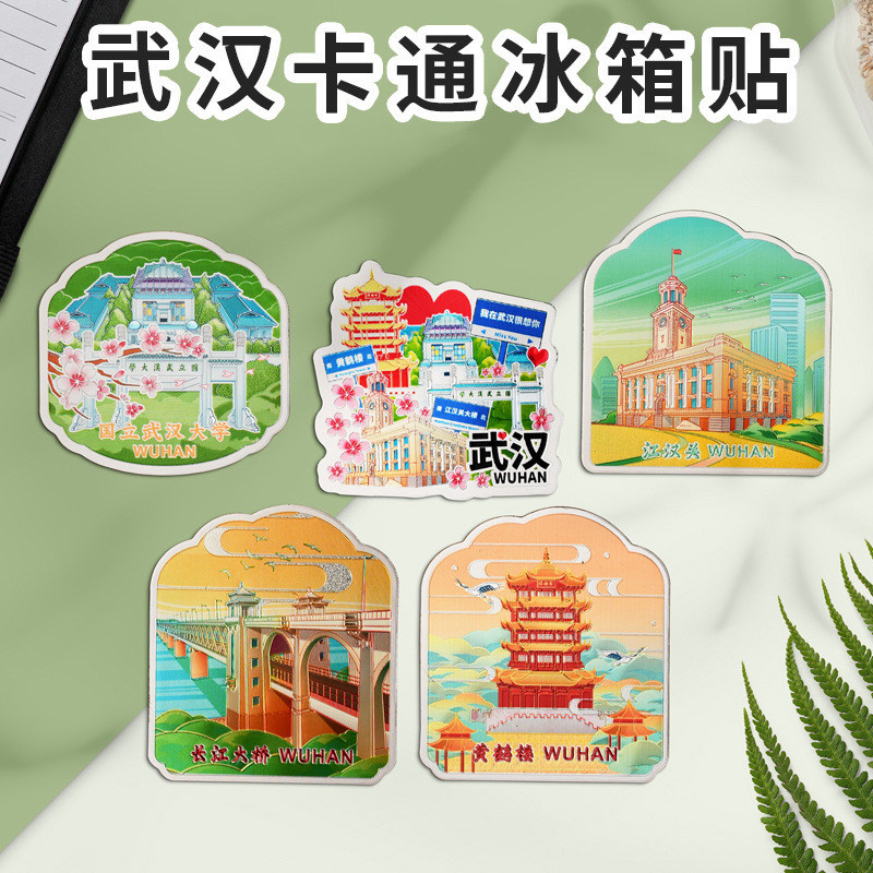 武汉纪念品文创冰箱贴金属磁贴黄鹤楼武汉大学樱花特色旅游伴手礼