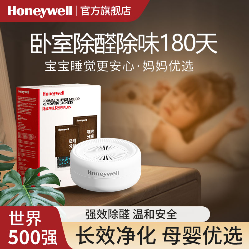 霍尼韋爾新房除甲醛除異味