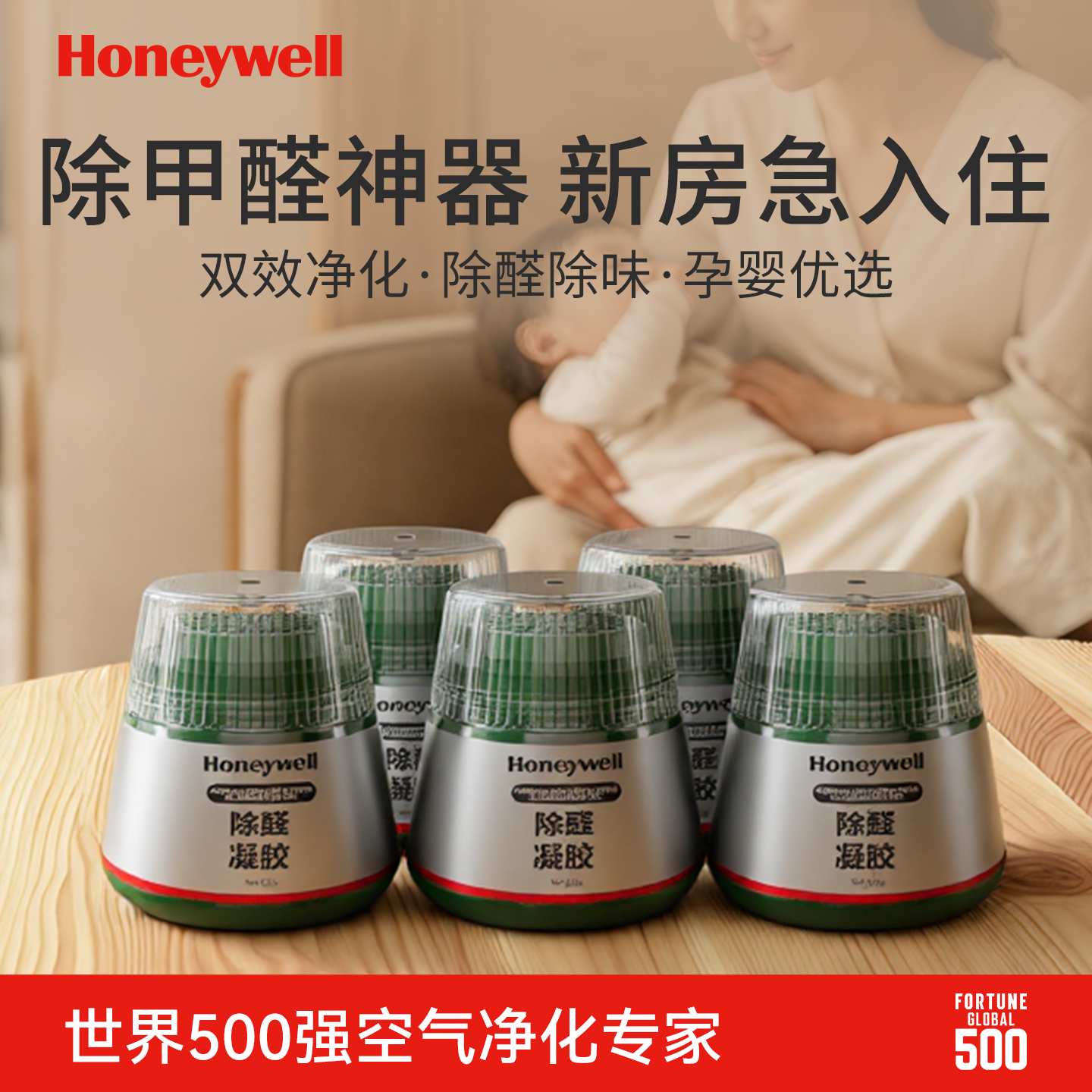 霍尼韦尔除醛变色新家专用