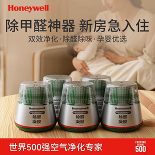 霍尼韦尔除甲醛小绿罐新家衣柜装 修除异味神器新房急入住孕妇
