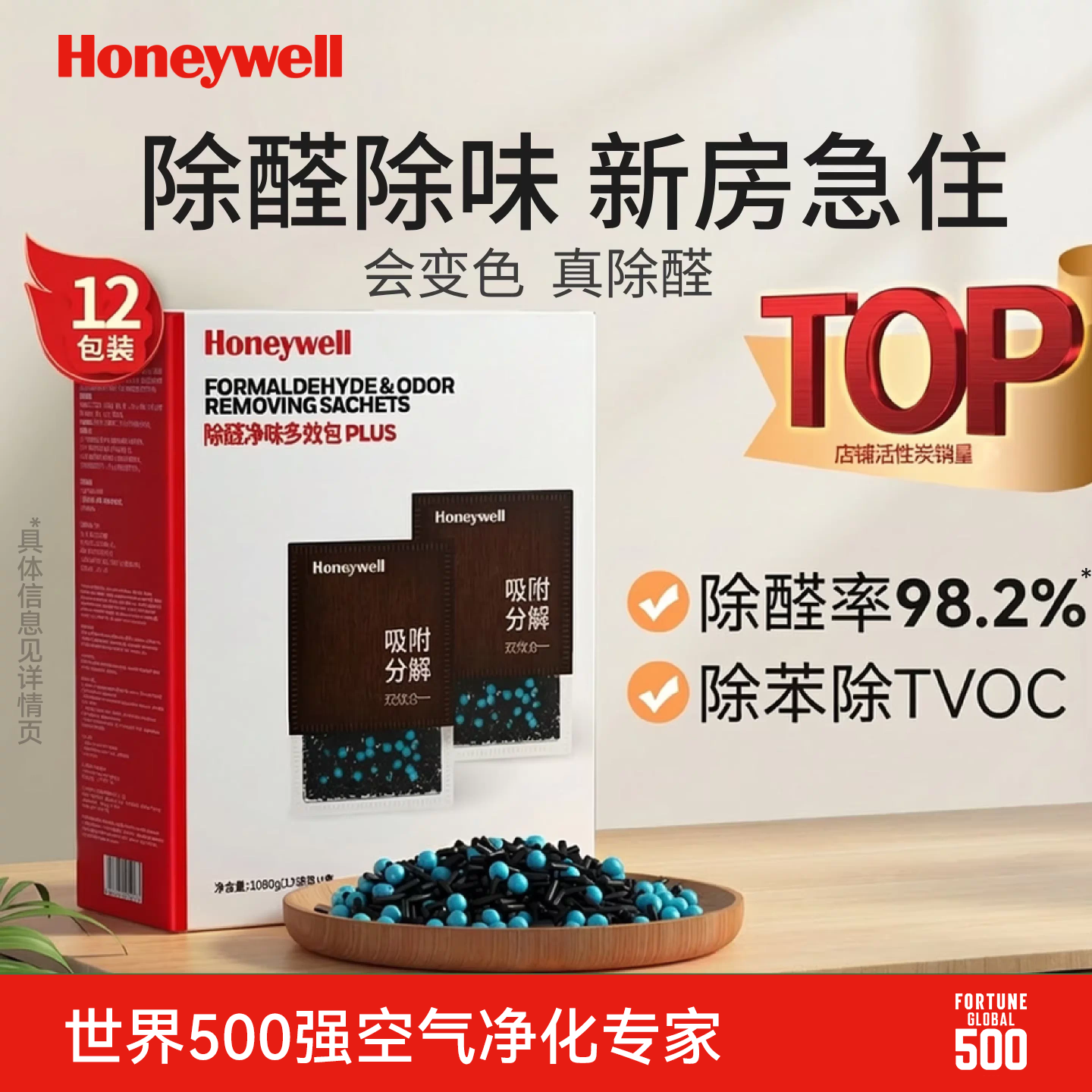 霍尼韦尔除甲醛活性吸附包炭去甲醛清除剂异味新房家用苯除味神器
