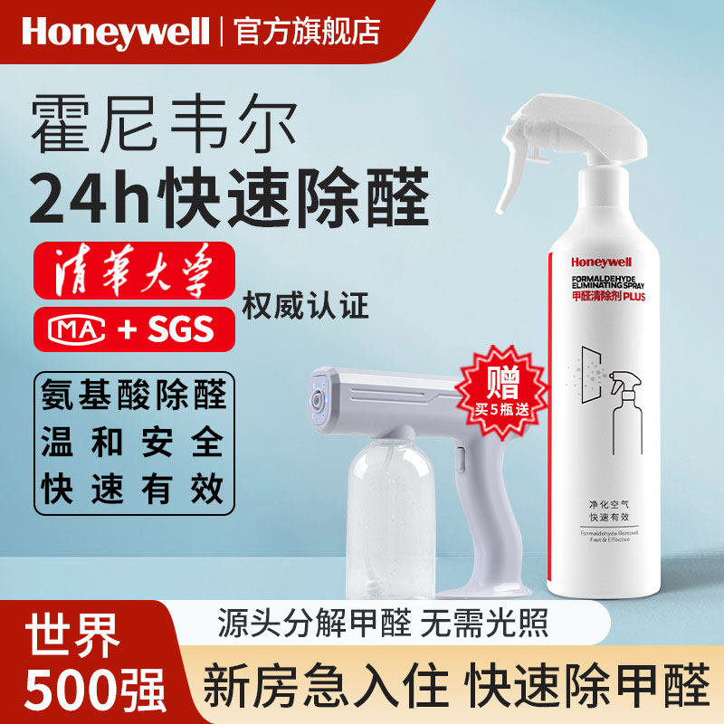 霍尼韦尔除甲醛清除剂喷雾非光触媒新房家用去甲醛去异味空气净化