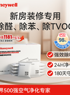 霍尼韦尔除苯TVOC新房家用活性碳吸附包除甲醛神器去异味净化新车