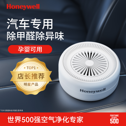 霍尼韦尔新车专用除醛除味180天