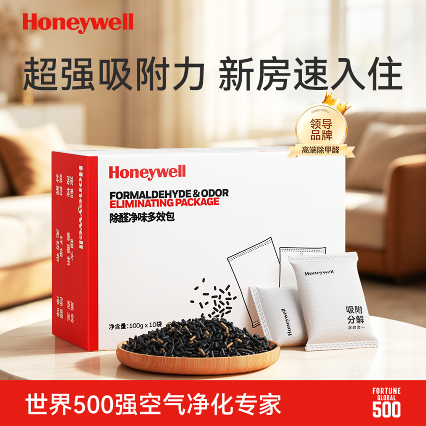 霍尼韦尔除甲醛神器新房装修急入住衣柜车用高碘值活性炭除异味包