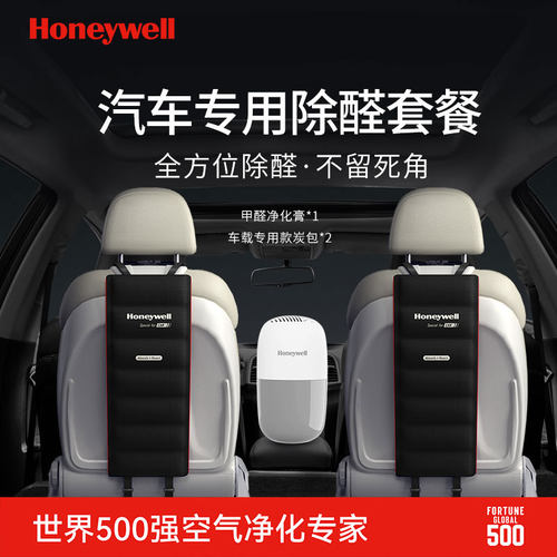 霍尼韦尔新车除甲醛除异味