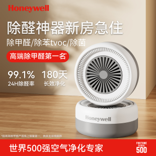 霍尼韦尔除甲醛神器新房急入住家用去甲醛汽车新车载除醛除味魔盒