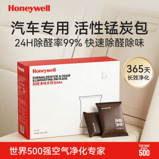 霍尼韦尔活性炭包汽车除异味车辆除甲醛新车专用去味活性锰碳包
