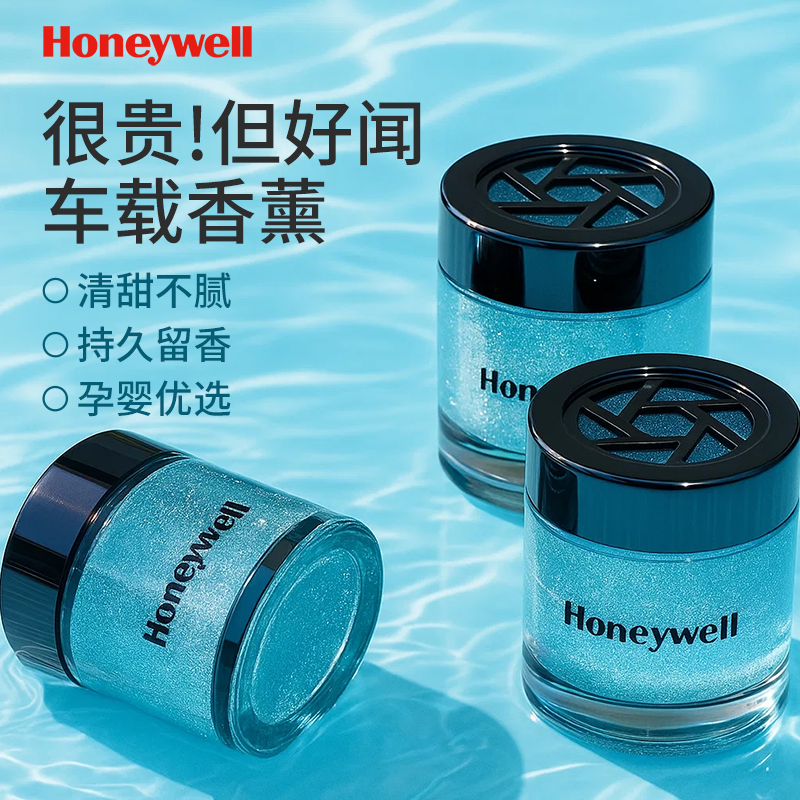 霍尼韦尔车载汽车香薰除醛留香